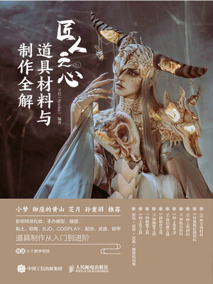 cover image of 匠人之心